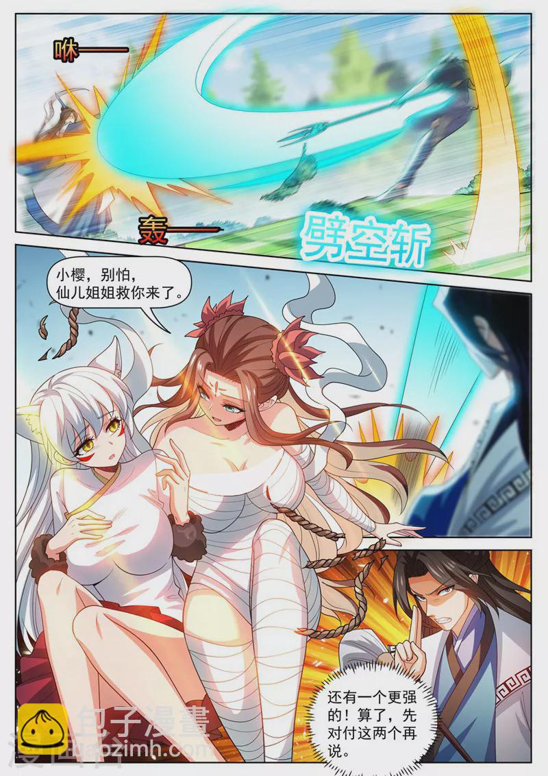 第478话 来自昆仑的道士？-第481话