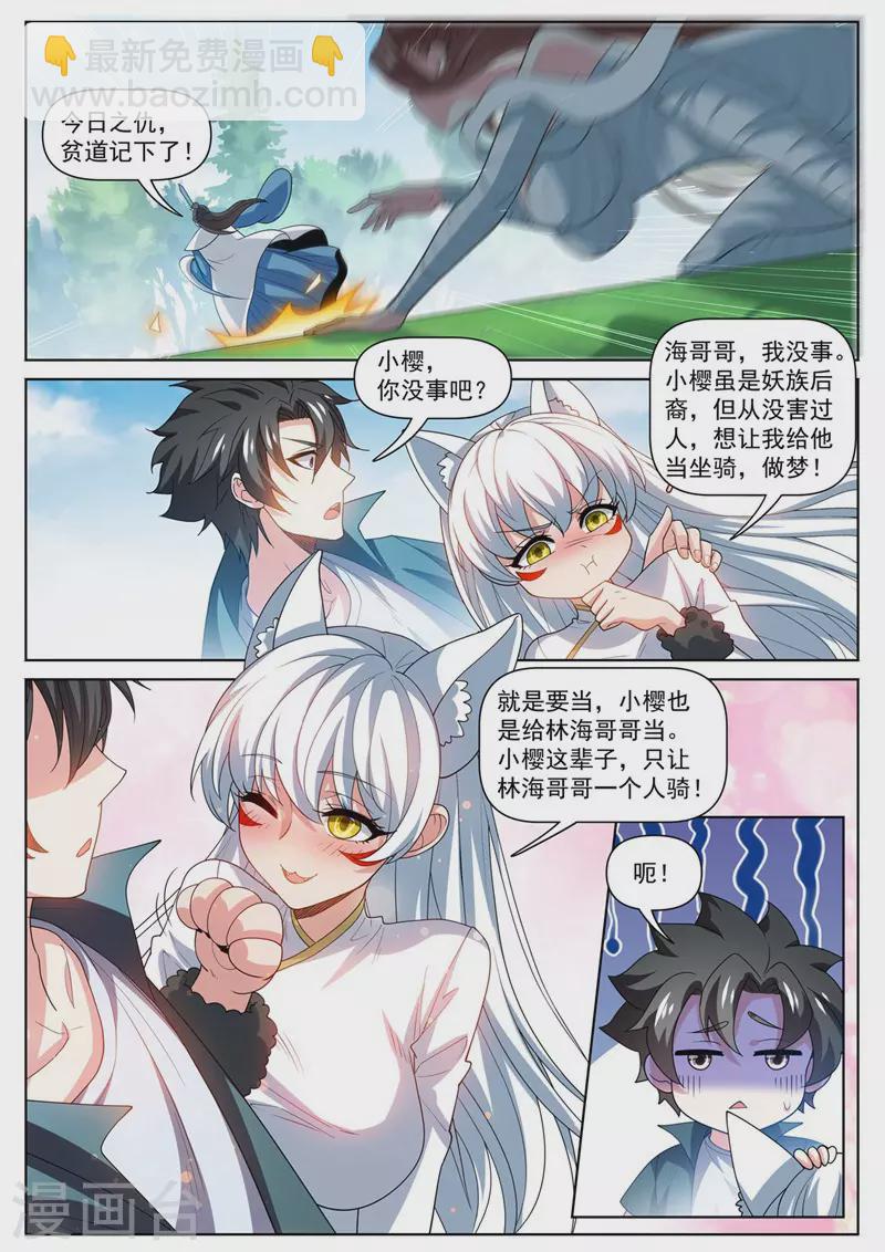 第478话 来自昆仑的道士？-第481话