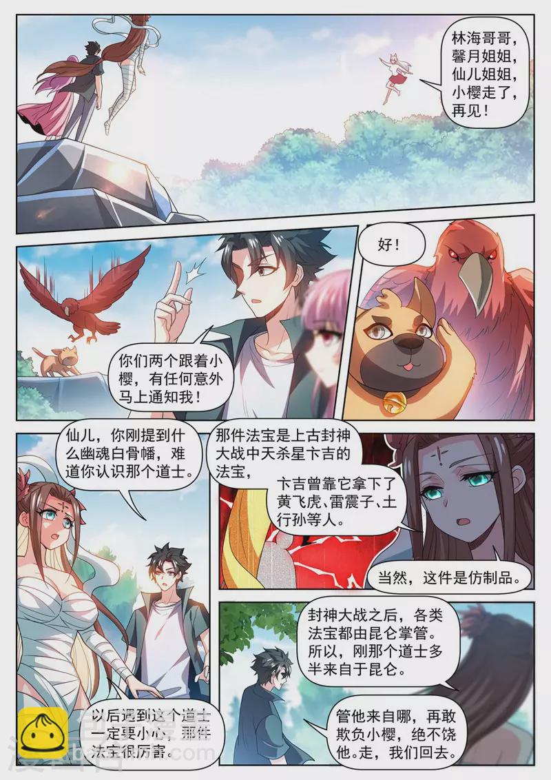 第478话 来自昆仑的道士？-第481话