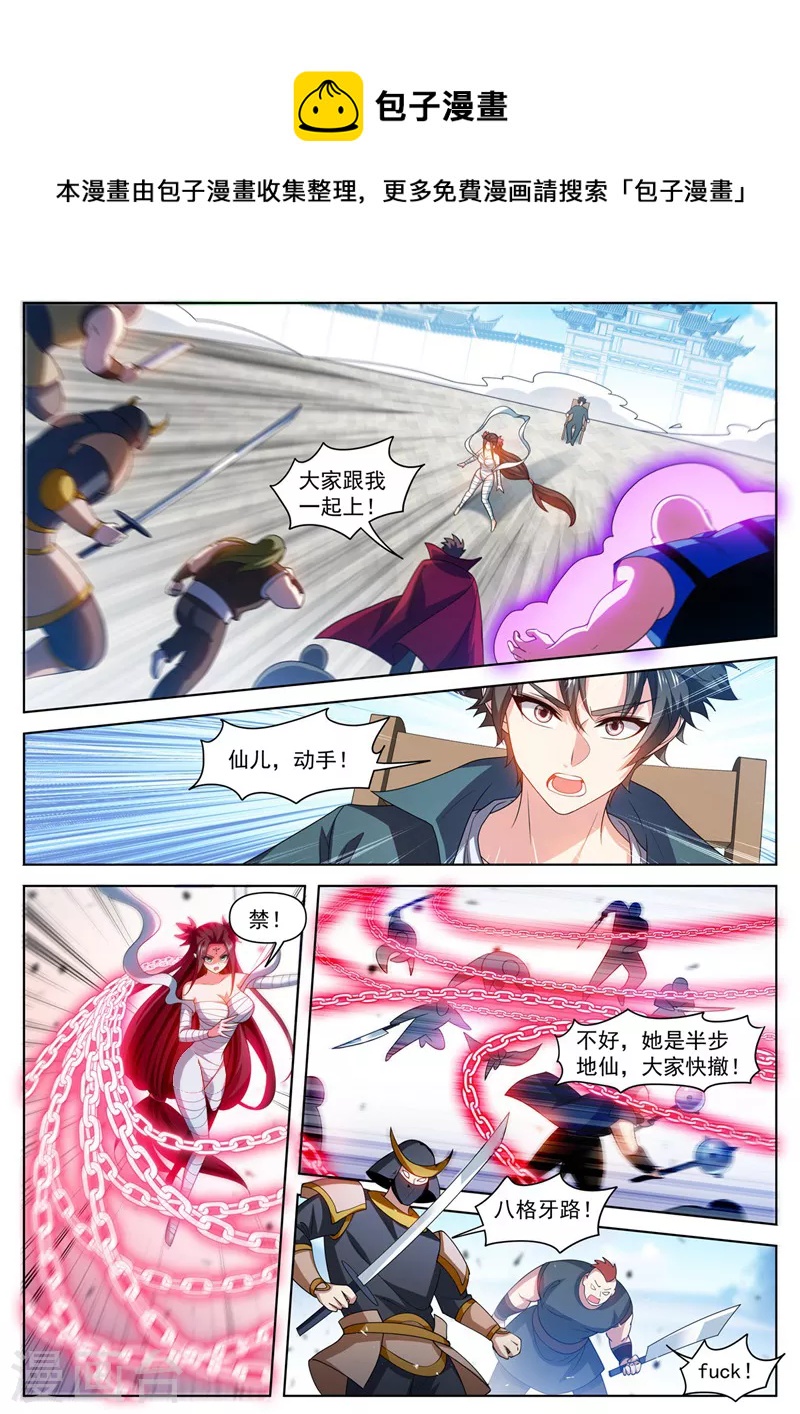 第480话 替昆仑清理门户-第483话