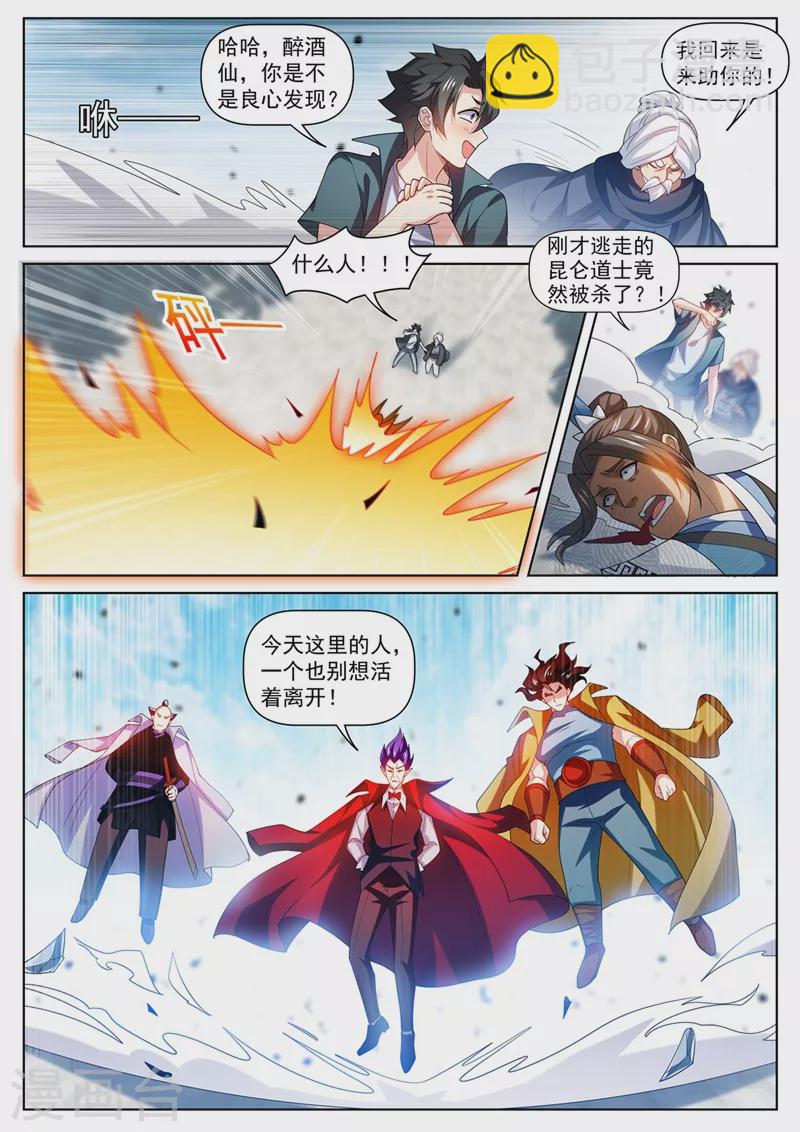 第480话 替昆仑清理门户-第483话