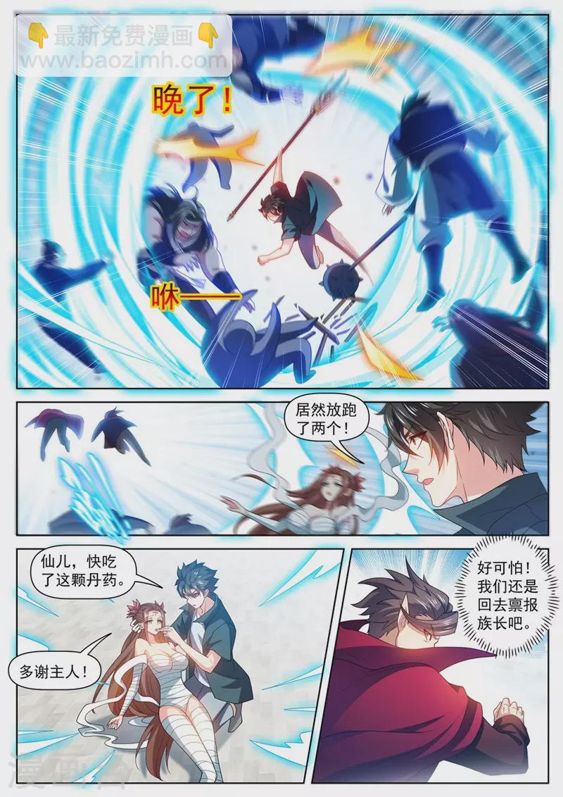 第480话 替昆仑清理门户-第483话