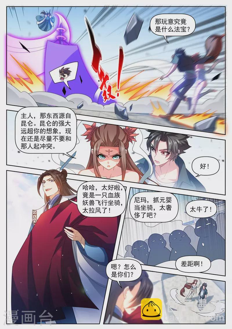 第480话 替昆仑清理门户-第483话
