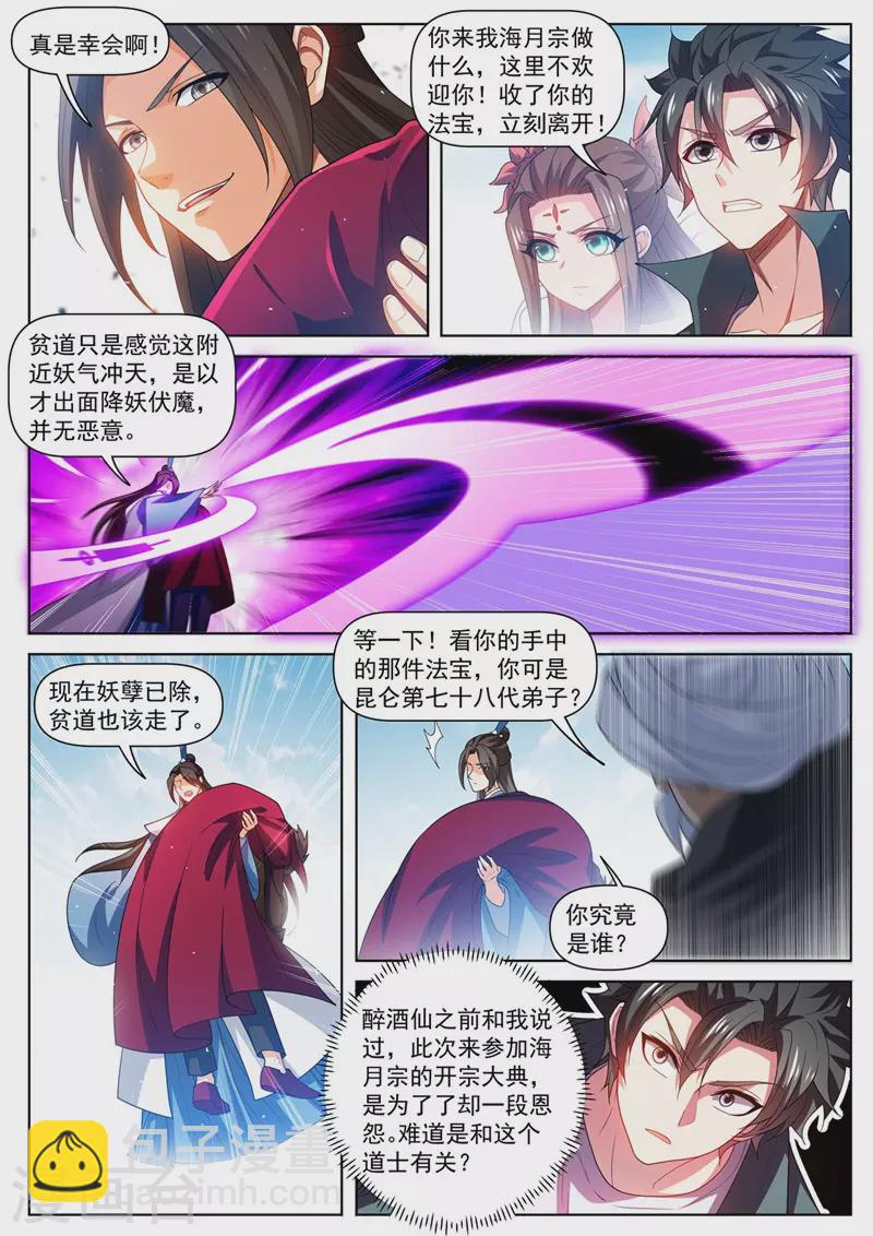 第480话 替昆仑清理门户-第483话