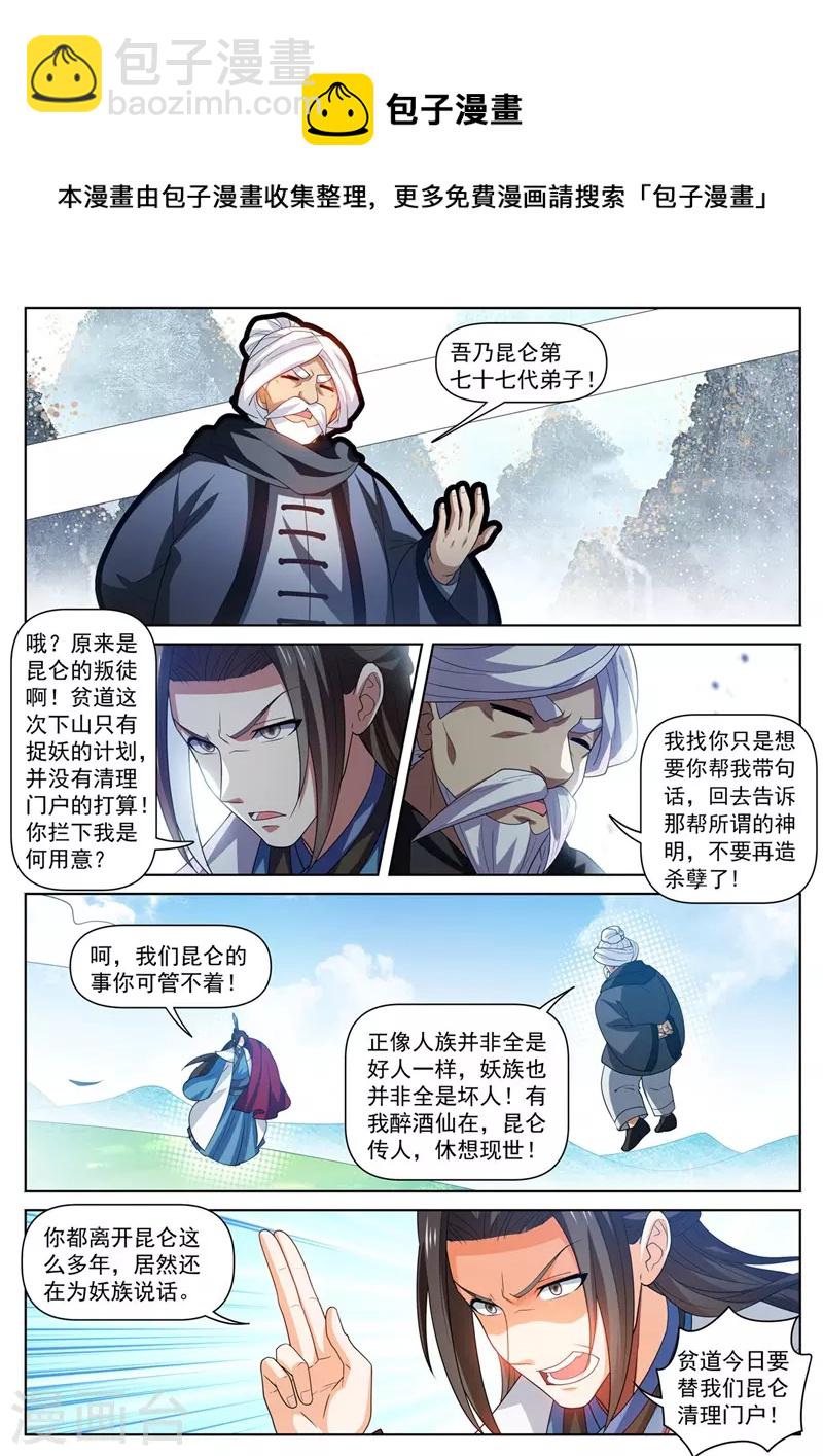 第480话 替昆仑清理门户-第483话