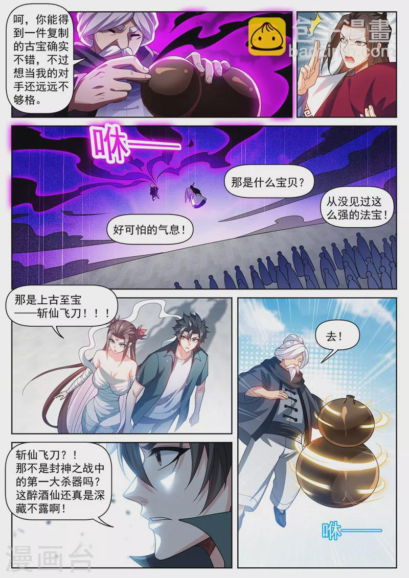 第480话 替昆仑清理门户-第483话