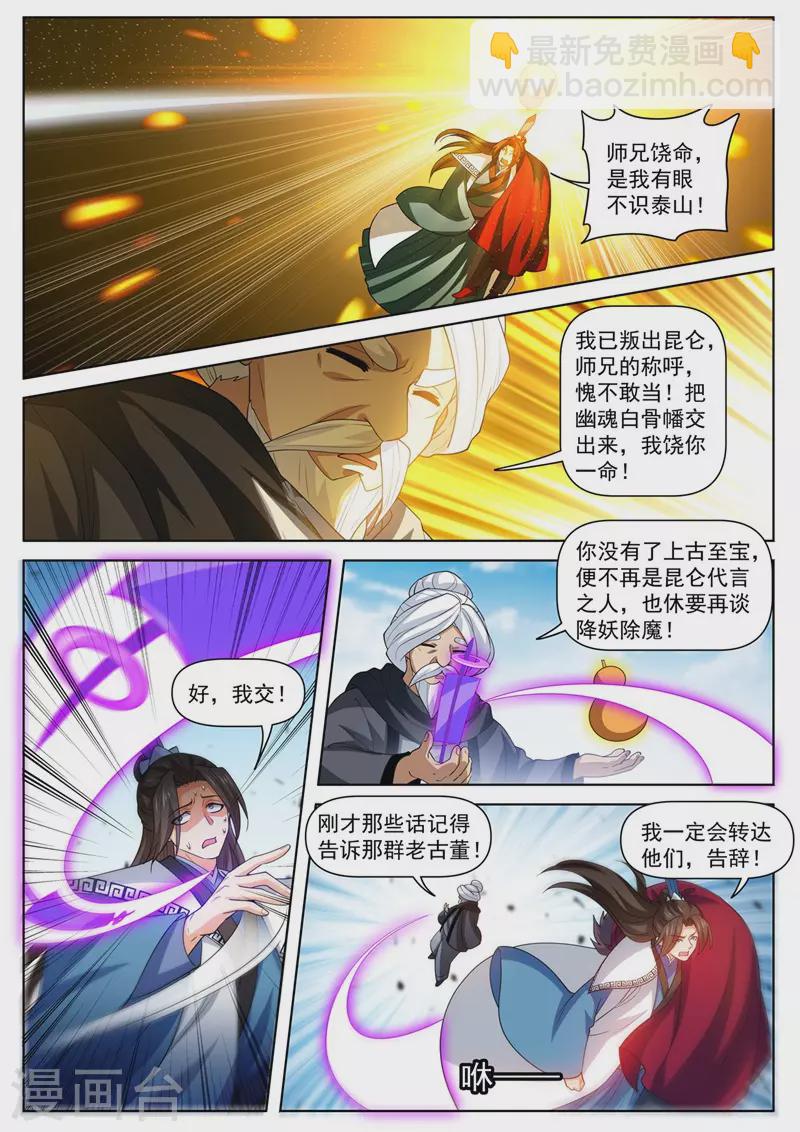 第480话 替昆仑清理门户-第483话