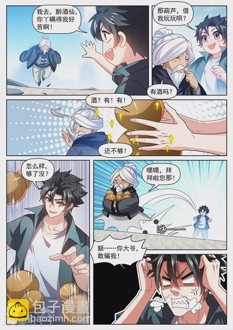 第480话 替昆仑清理门户-第483话