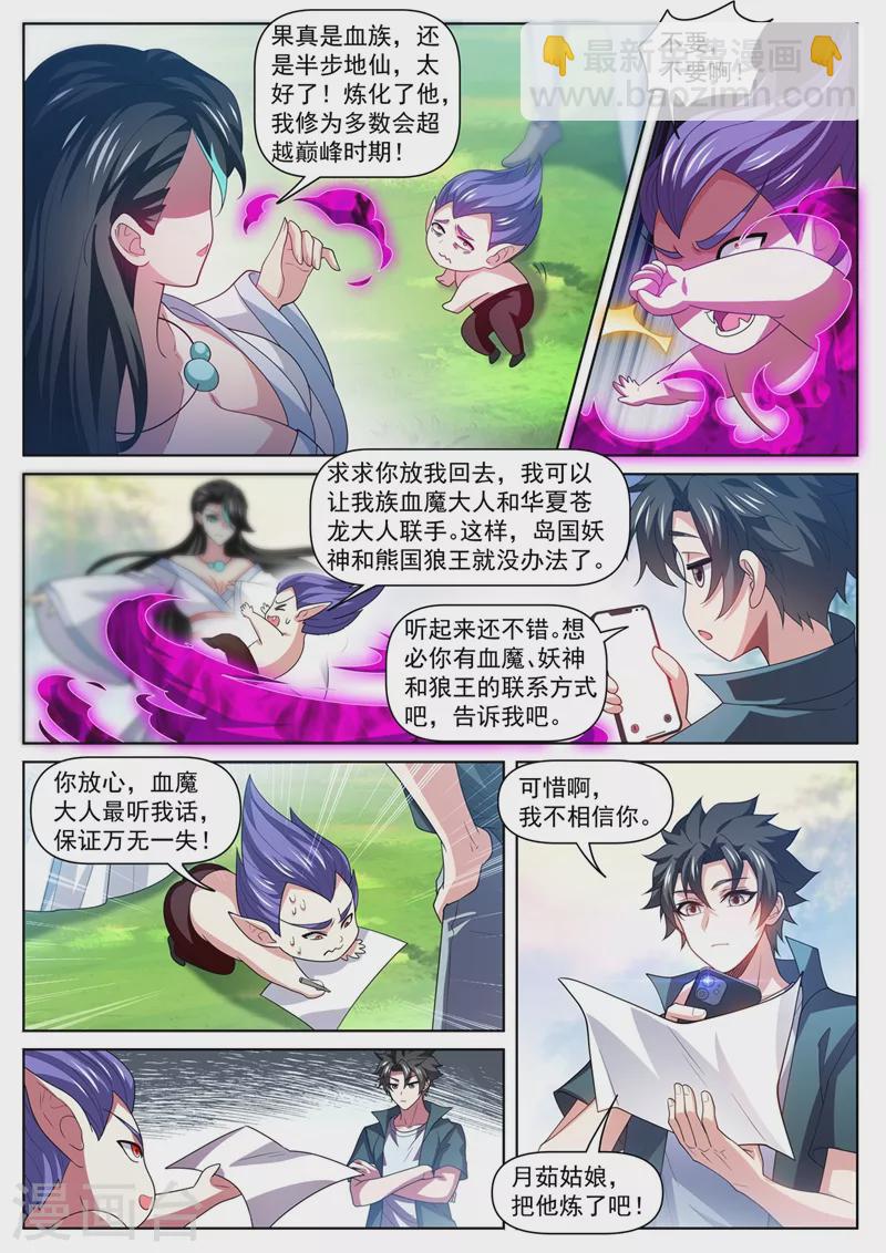 第482话 滔天大祸-第485话