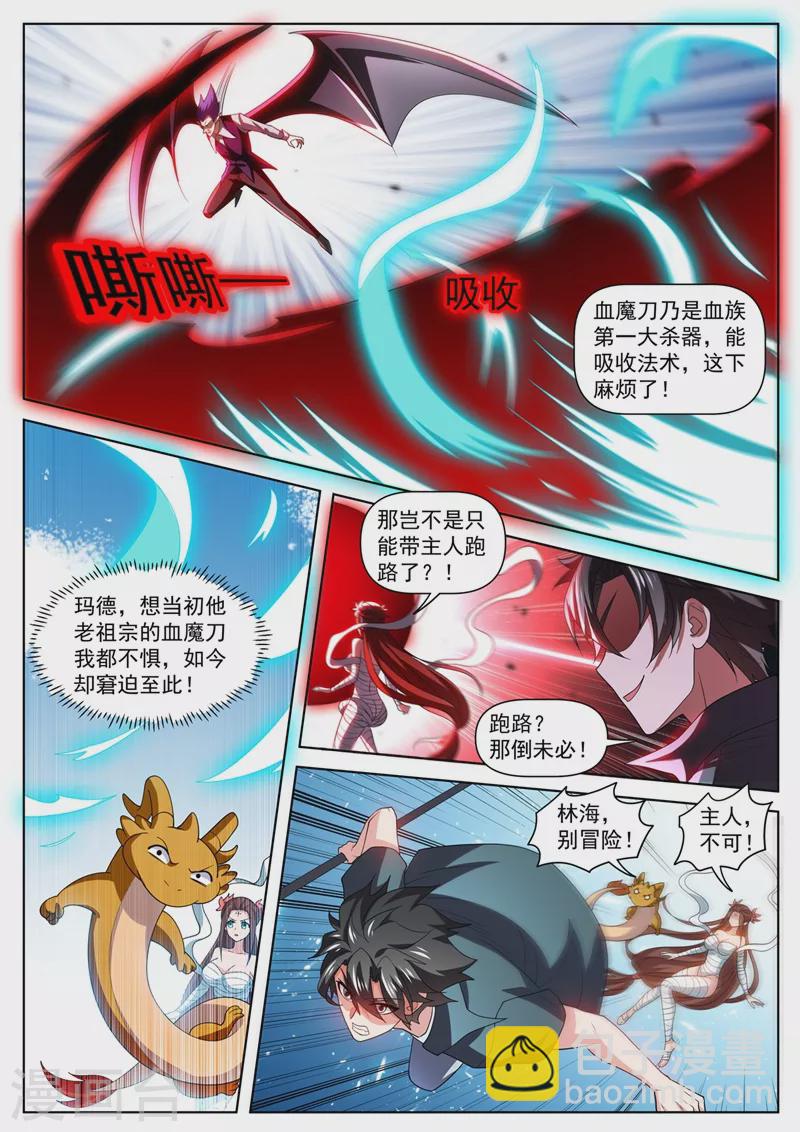 第482话 滔天大祸-第485话