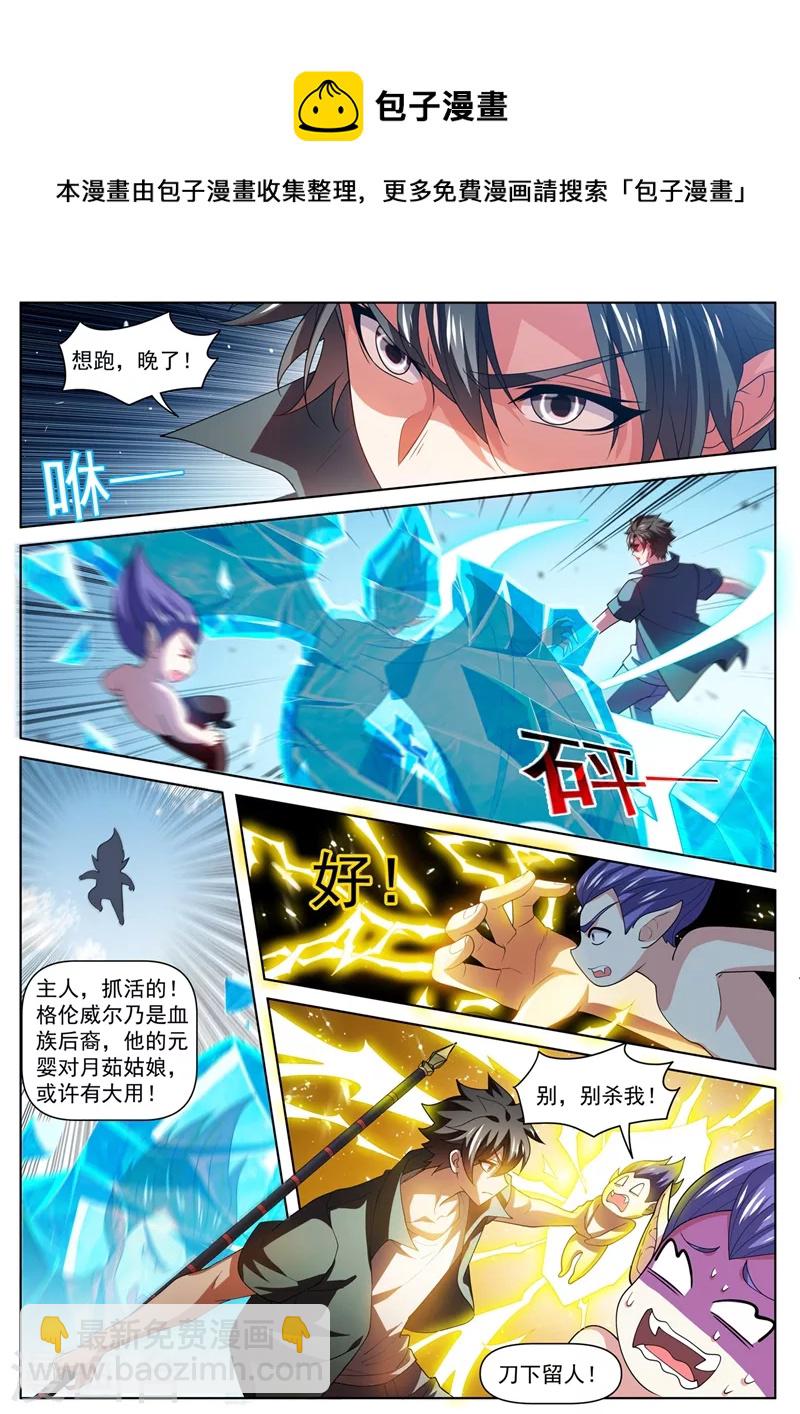 第482话 滔天大祸-第485话