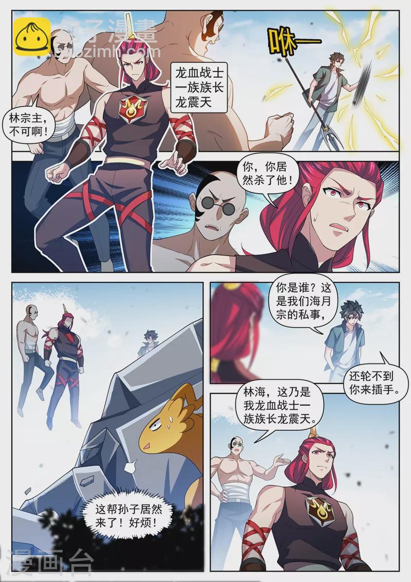 第482话 滔天大祸-第485话