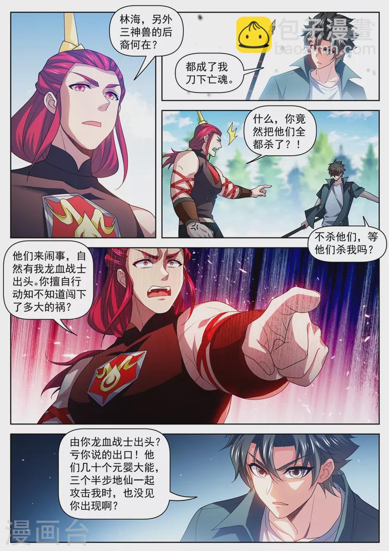 第482话 滔天大祸-第485话
