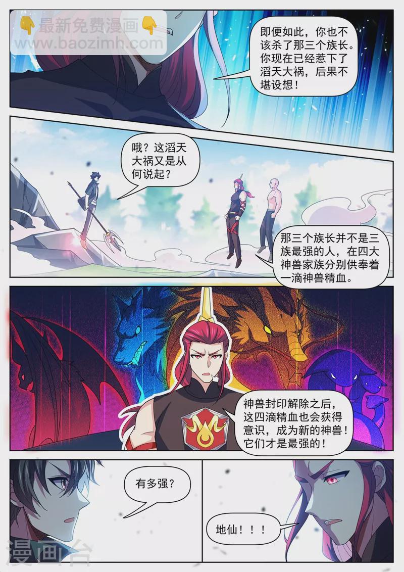 第482话 滔天大祸-第485话