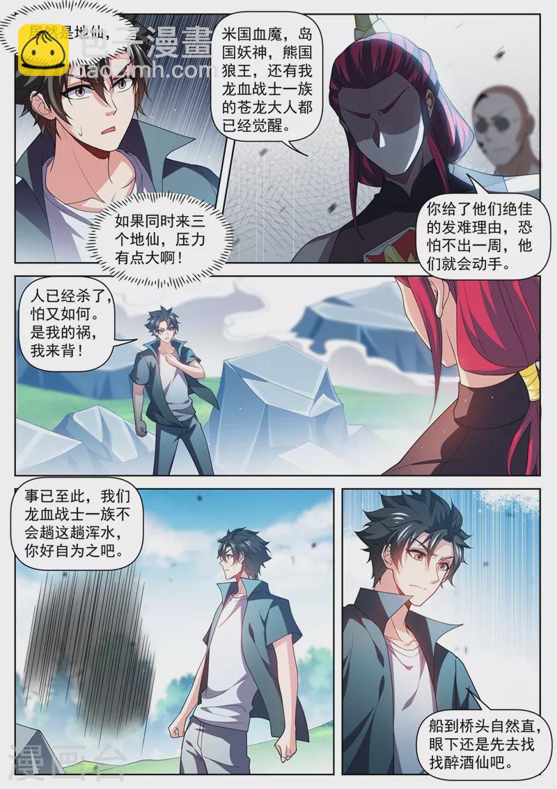 第482话 滔天大祸-第485话