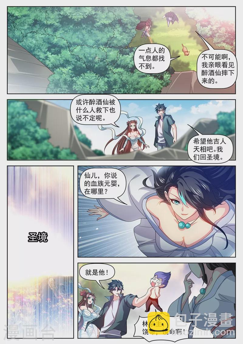 第482话 滔天大祸-第485话