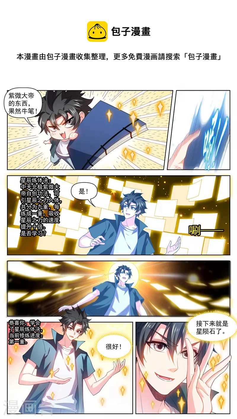 第484话 他乡遇校花-第487话