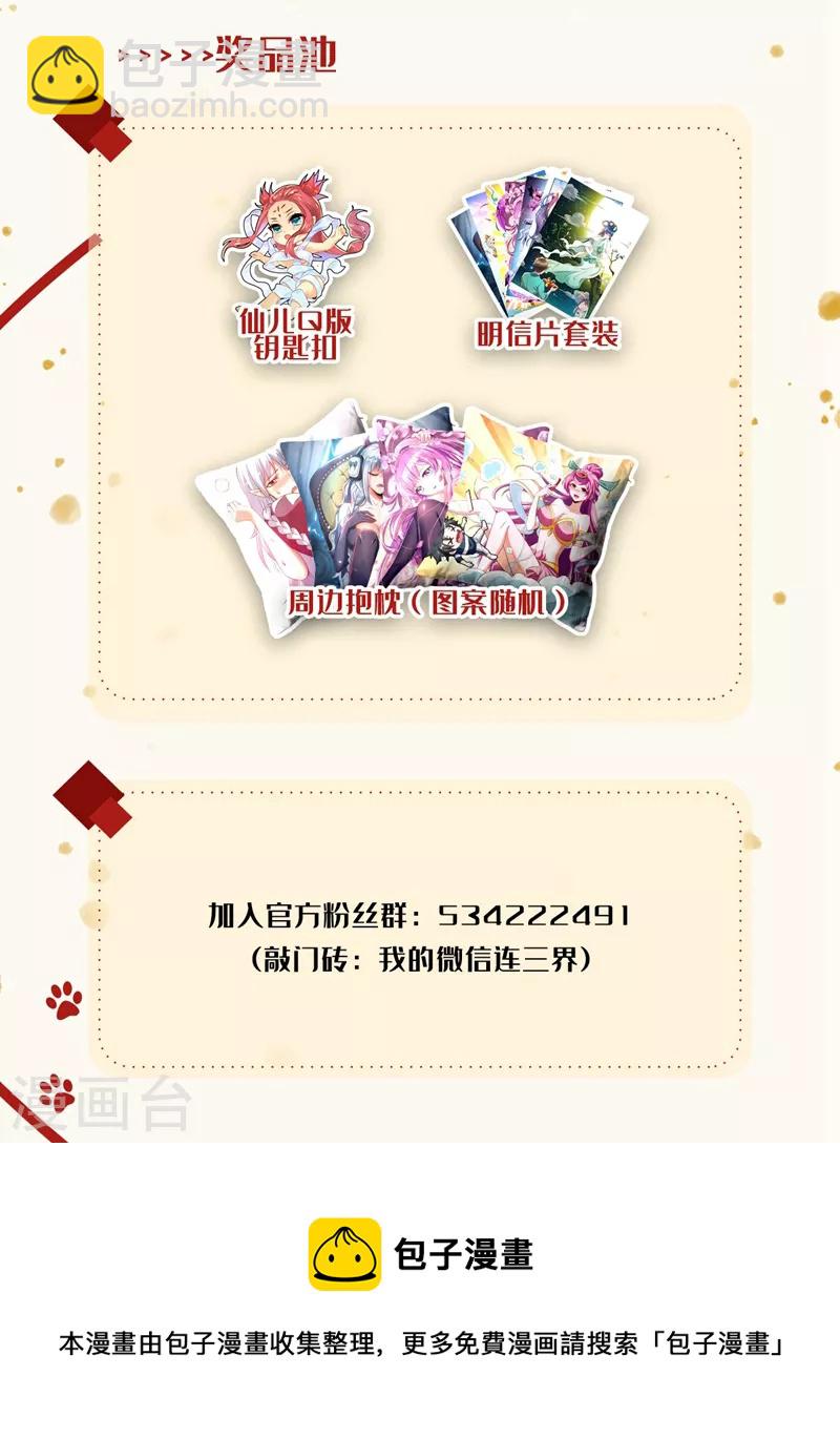 第484话 他乡遇校花-第487话