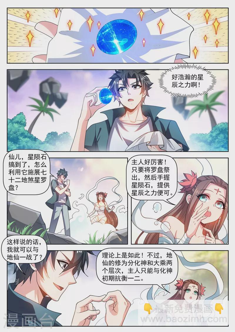 第484话 他乡遇校花-第487话