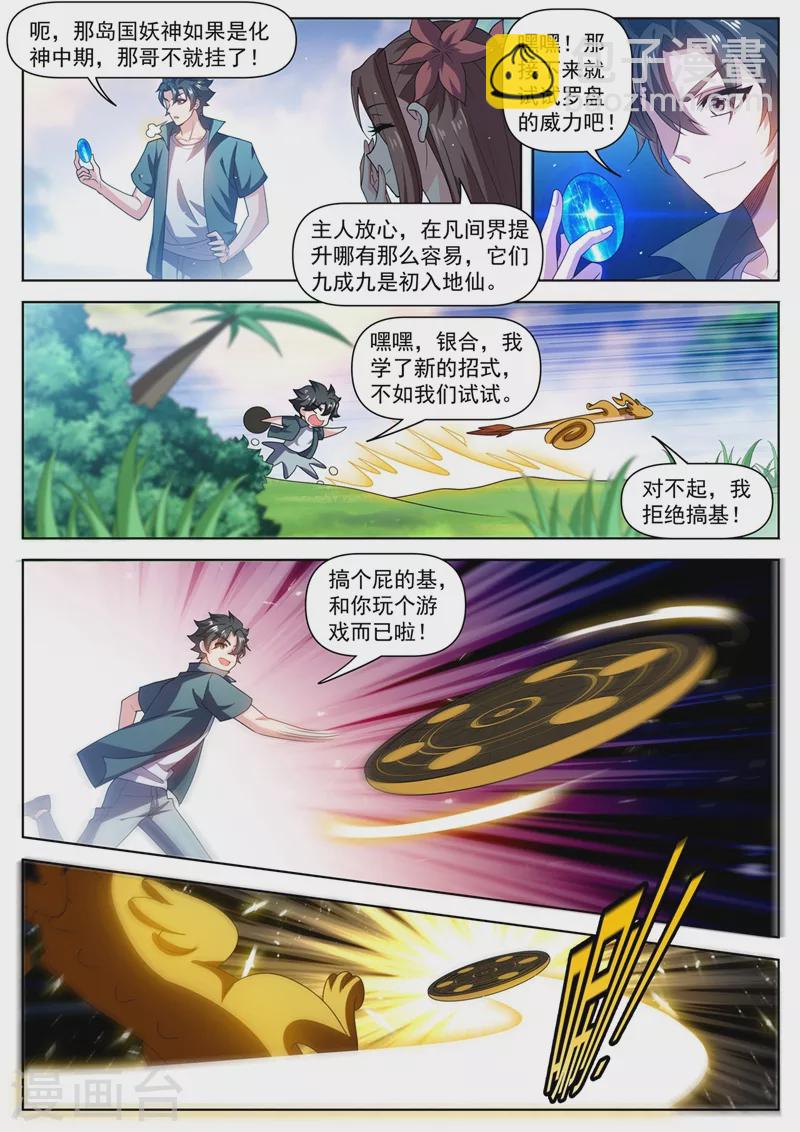 第484话 他乡遇校花-第487话