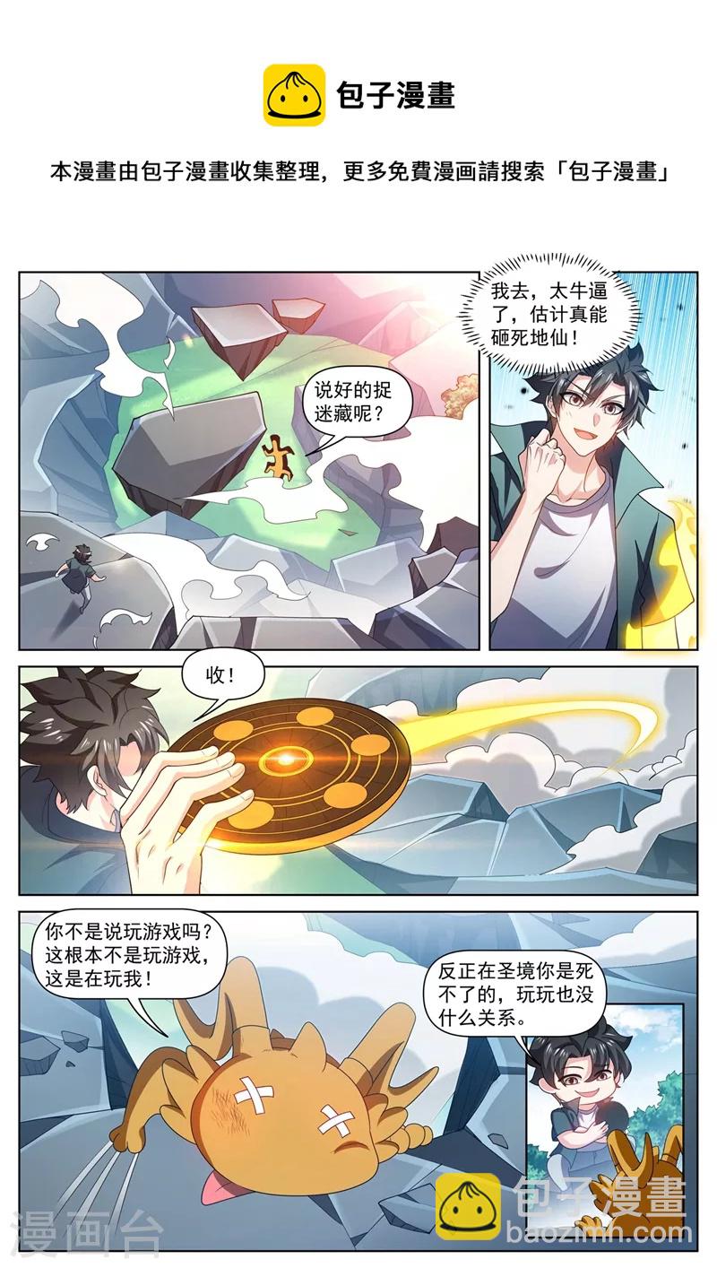 第484话 他乡遇校花-第487话