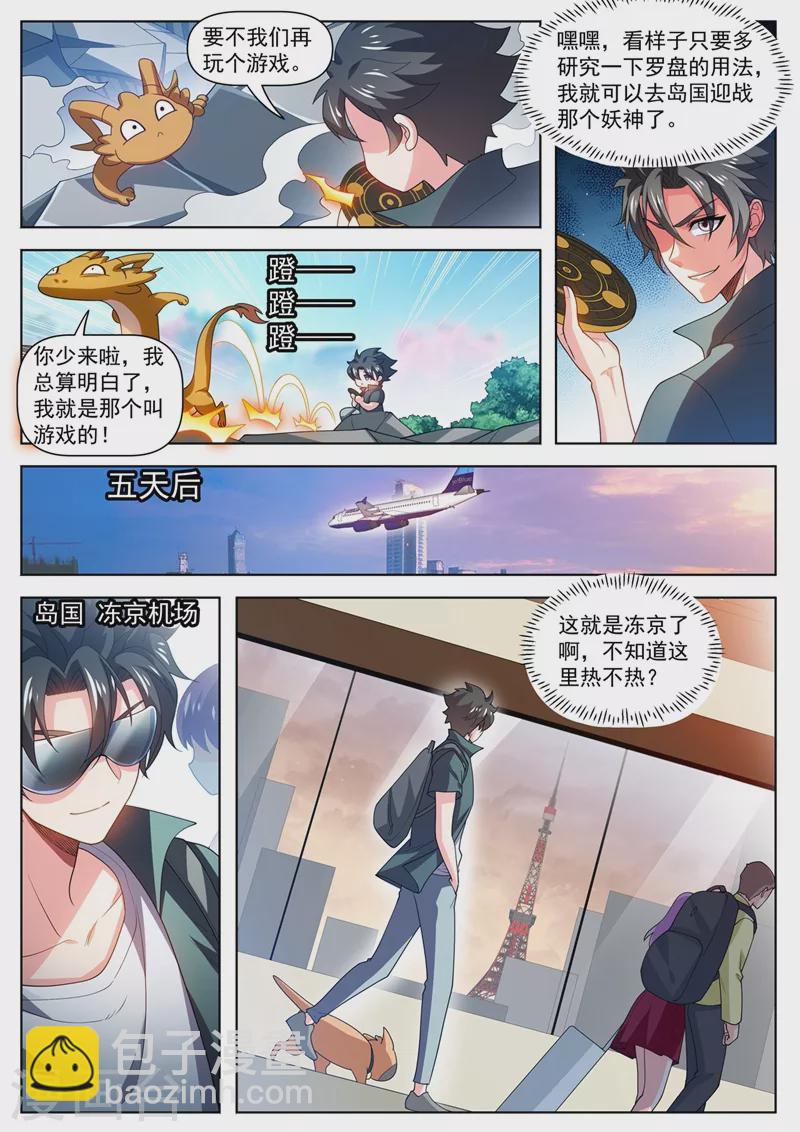 第484话 他乡遇校花-第487话