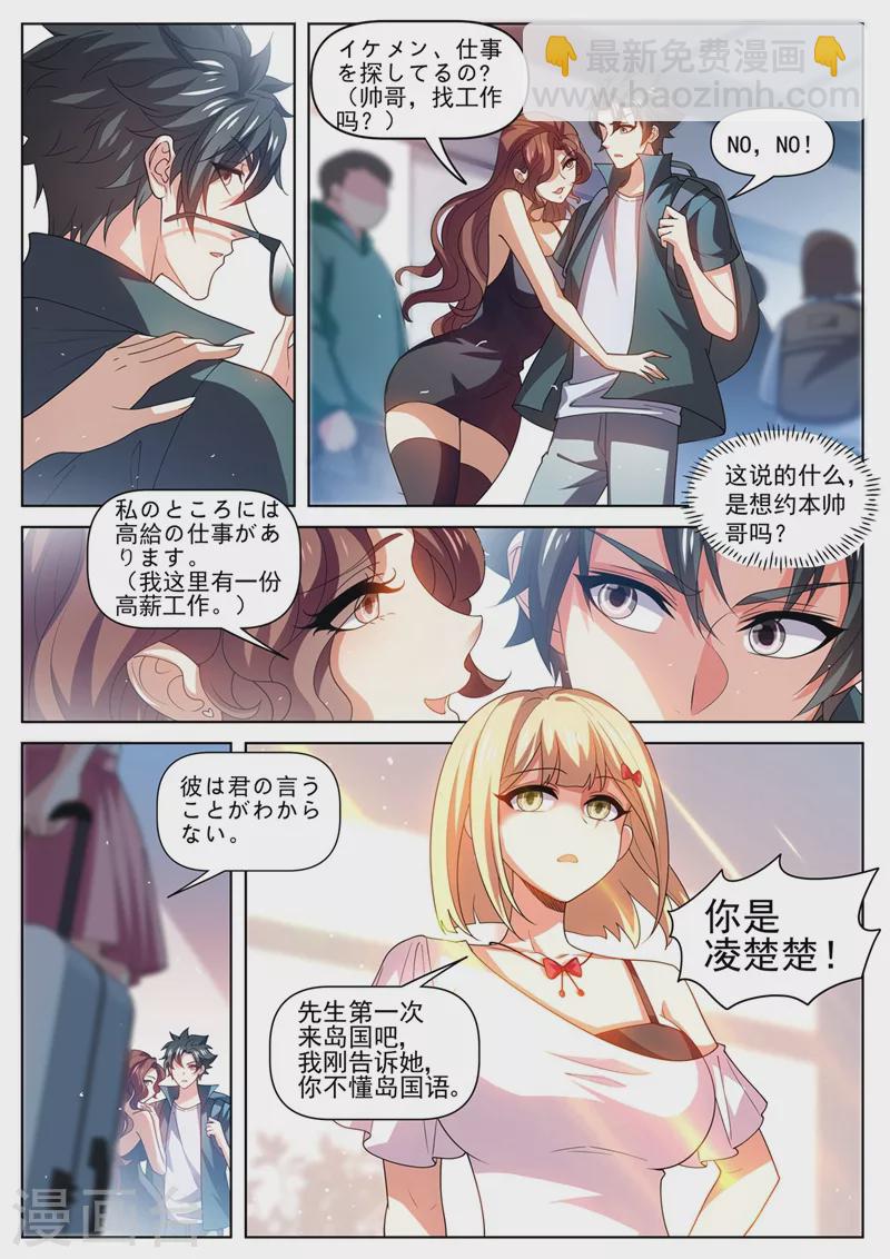 第484话 他乡遇校花-第487话