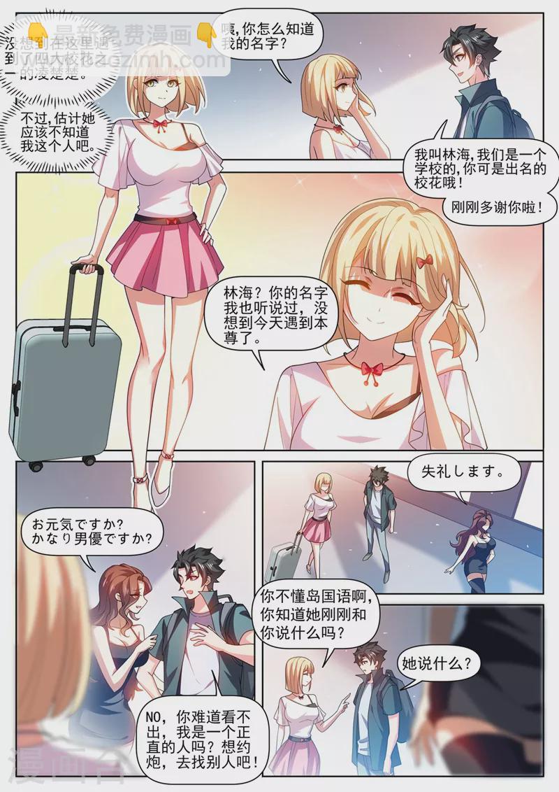 第484话 他乡遇校花-第487话