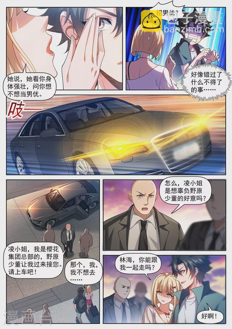 第484话 他乡遇校花-第487话