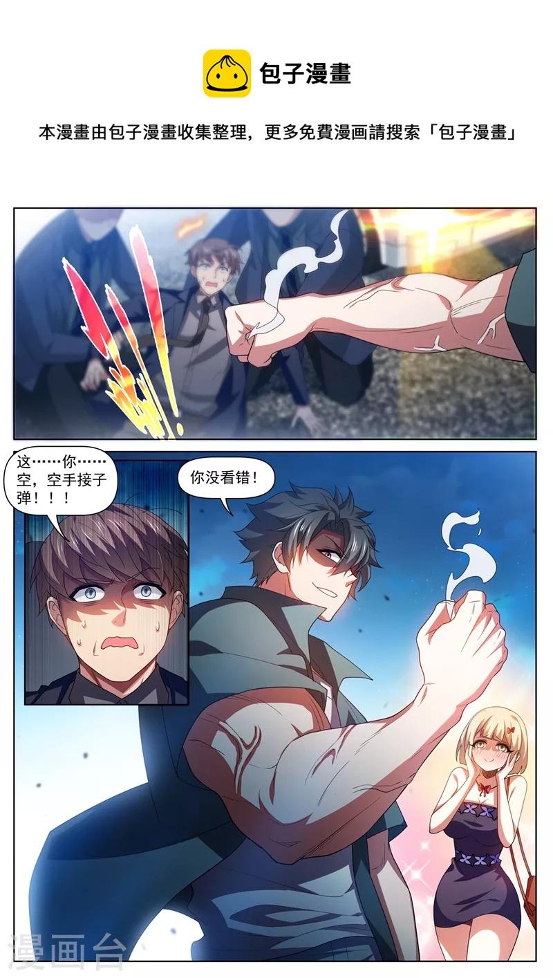 第486话 我可不是来收徒的-第489话
