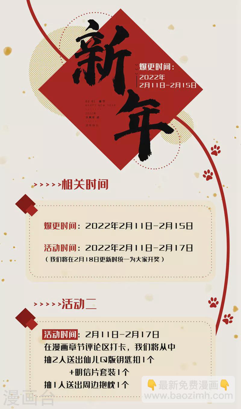 第486话 我可不是来收徒的-第489话