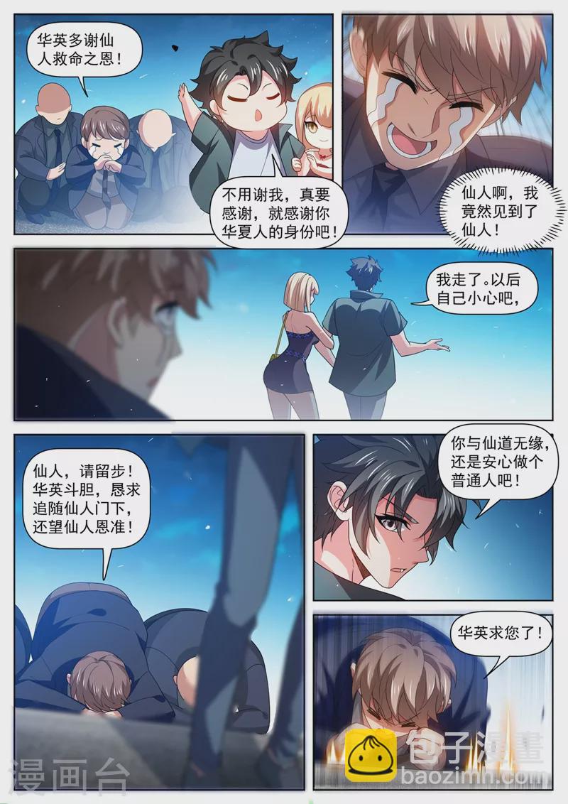 第486话 我可不是来收徒的-第489话