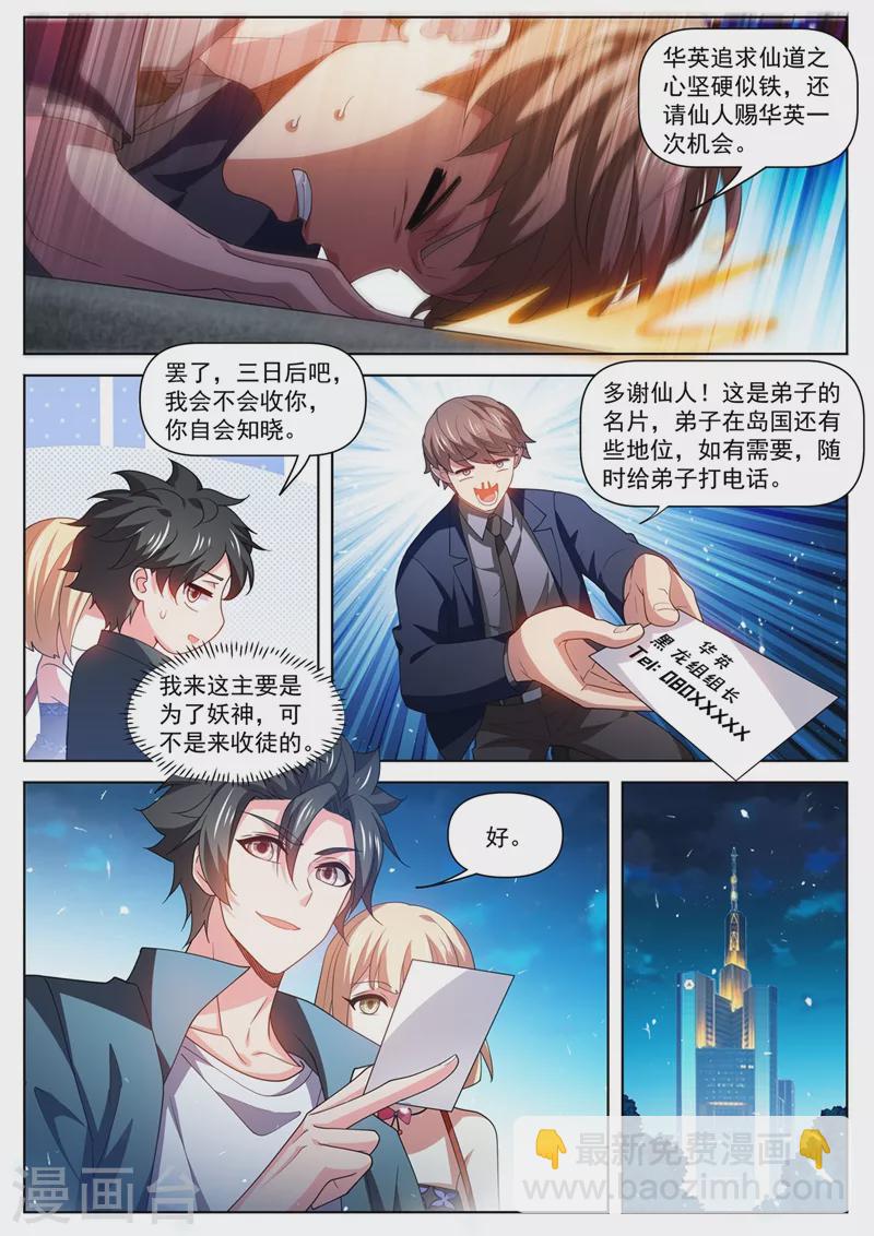 第486话 我可不是来收徒的-第489话