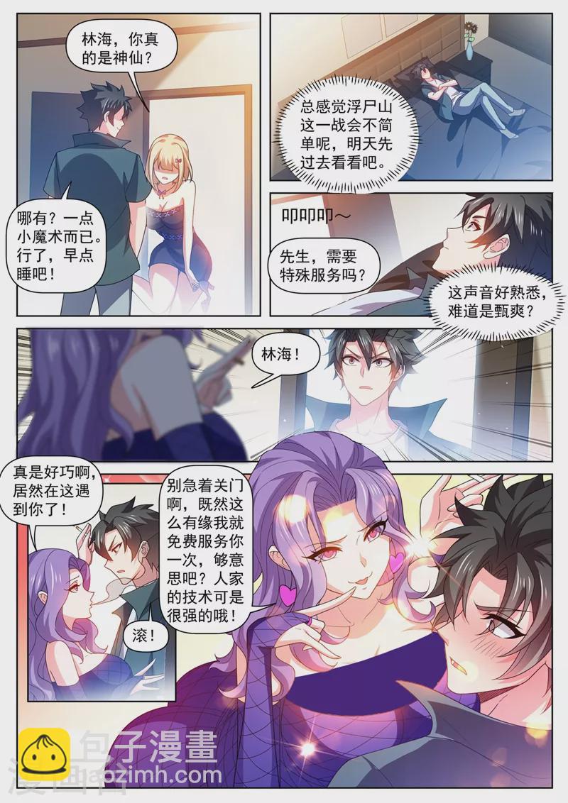第486话 我可不是来收徒的-第489话