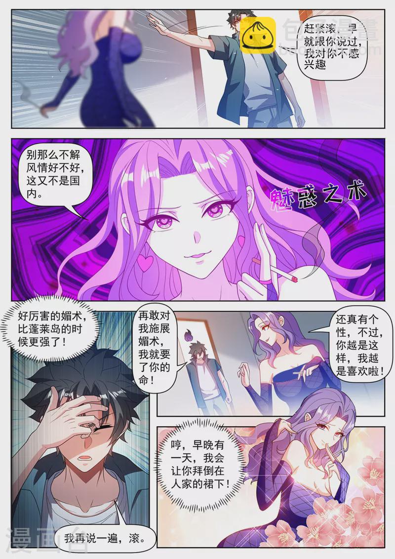 第486话 我可不是来收徒的-第489话