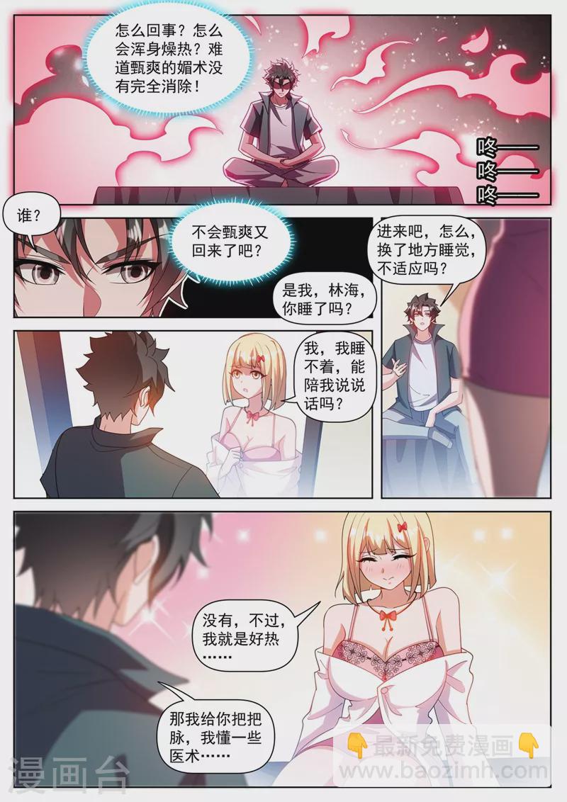 第486话 我可不是来收徒的-第489话