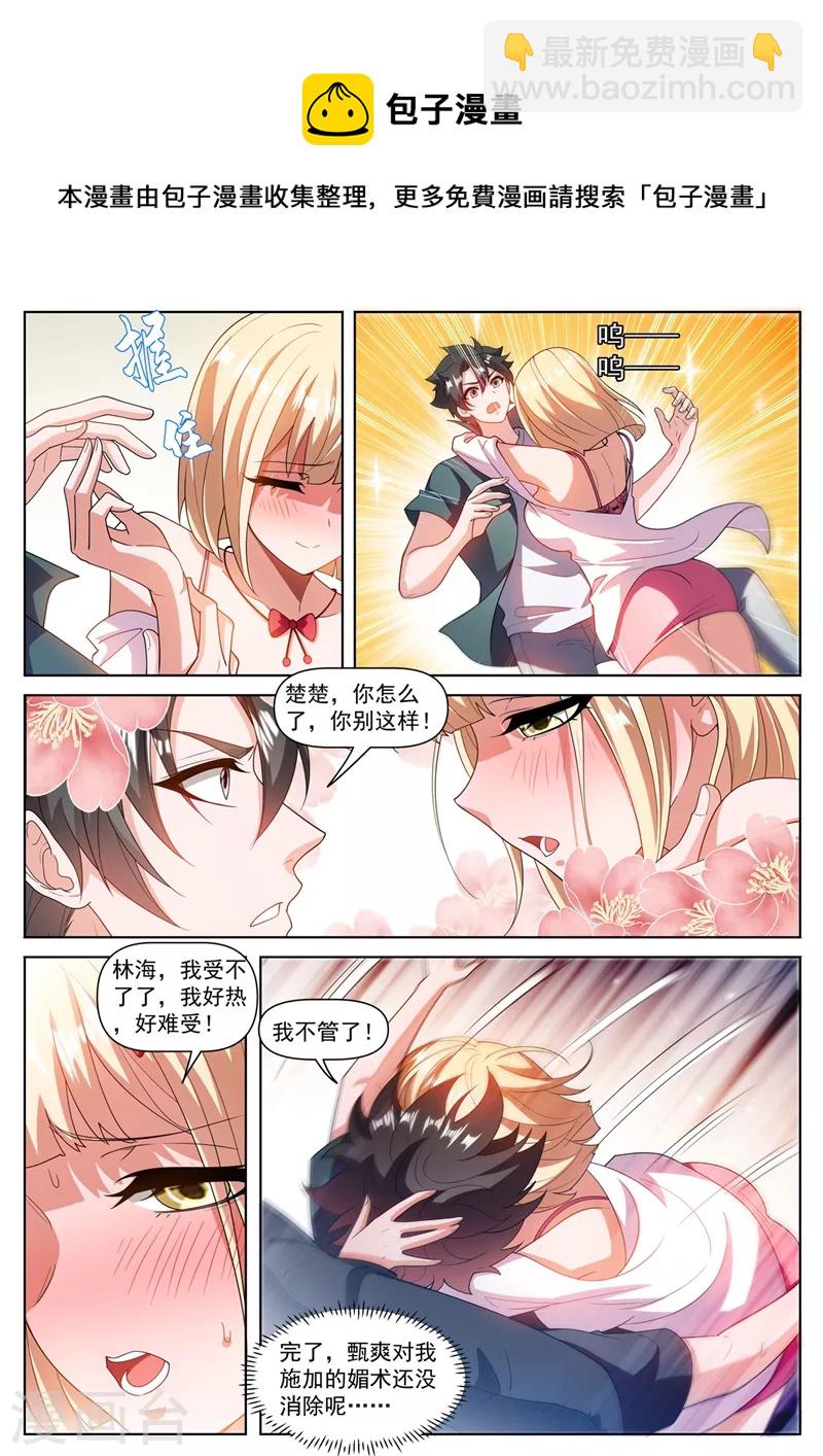 第486话 我可不是来收徒的-第489话