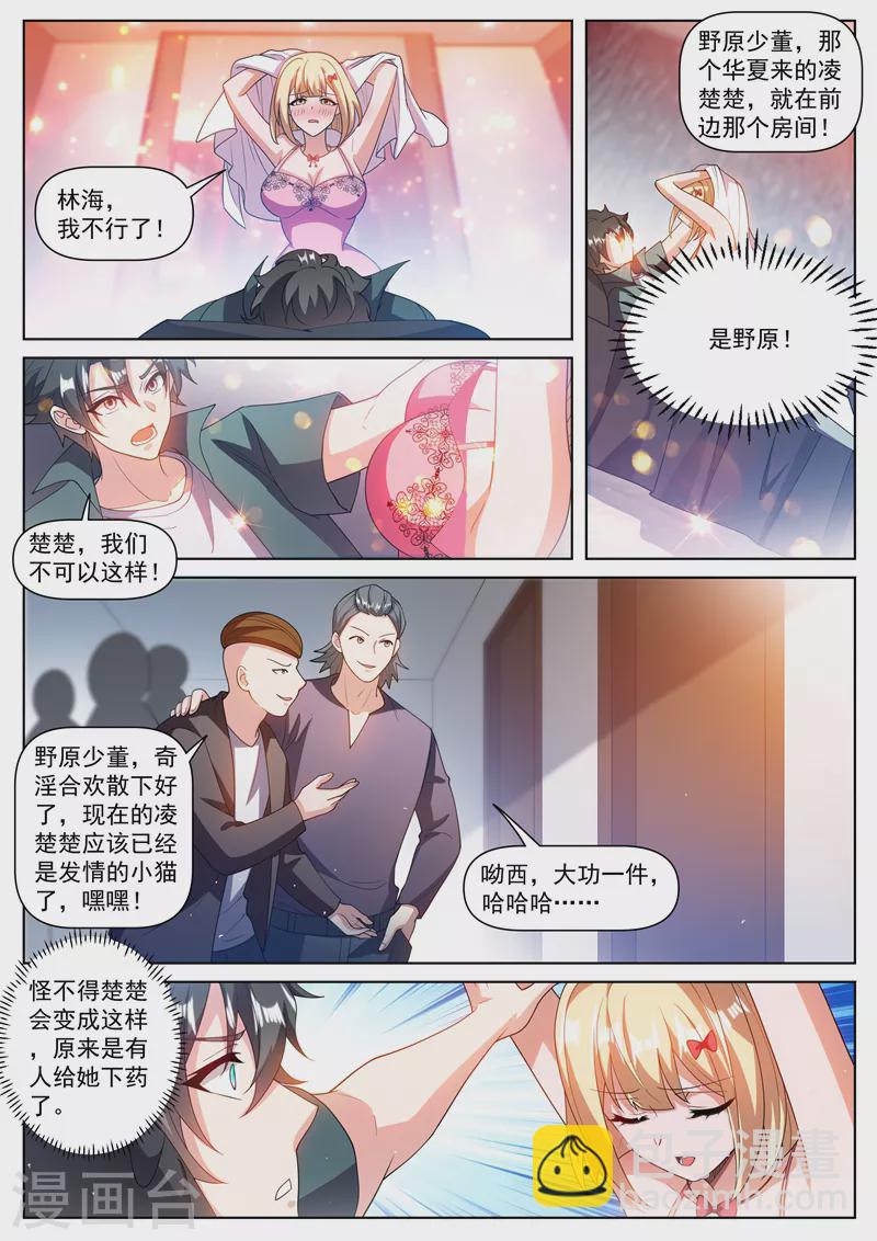 第486话 我可不是来收徒的-第489话