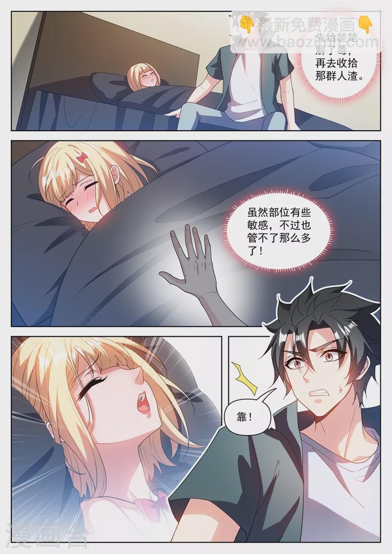 第486话 我可不是来收徒的-第489话