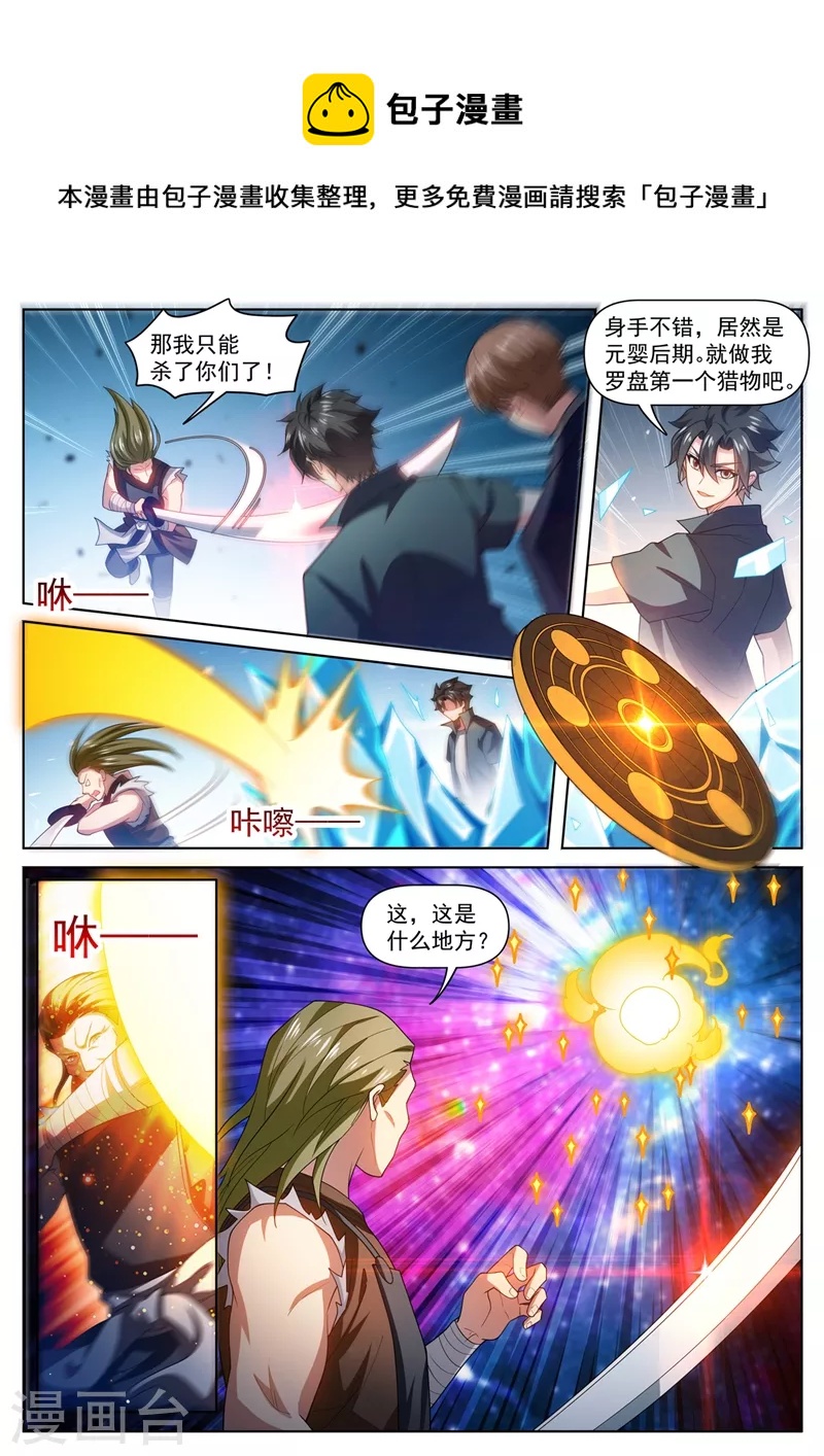 第488话 收服黑龙组-第491话