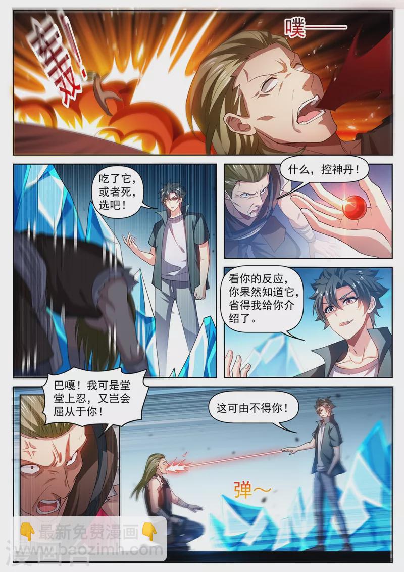 第488话 收服黑龙组-第491话