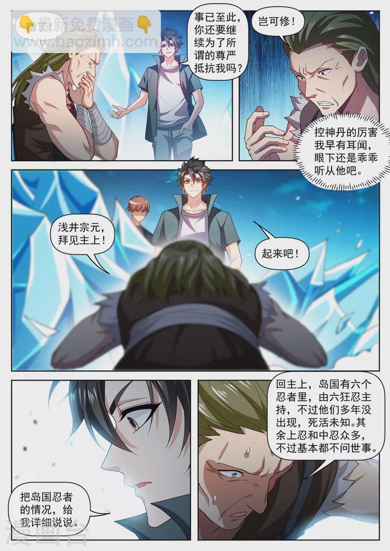第488话 收服黑龙组-第491话