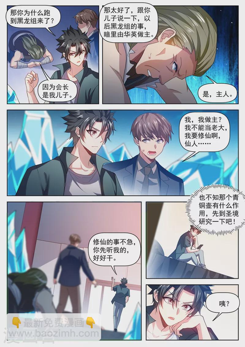 第488话 收服黑龙组-第491话