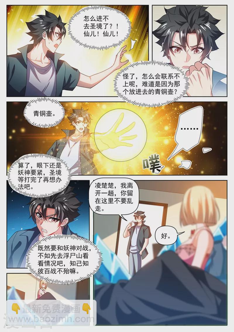 第488话 收服黑龙组-第491话