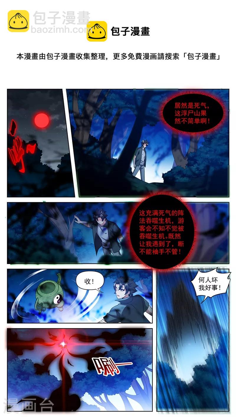 第488话 收服黑龙组-第491话