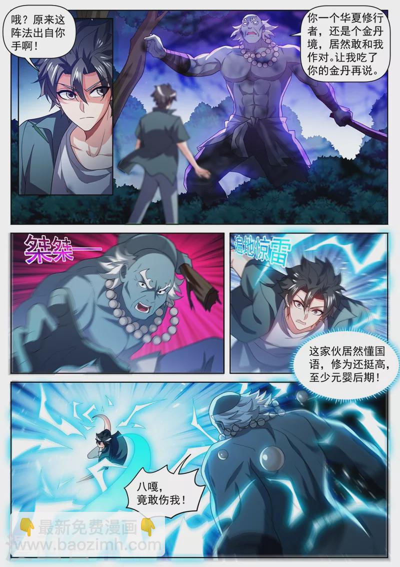 第488话 收服黑龙组-第491话