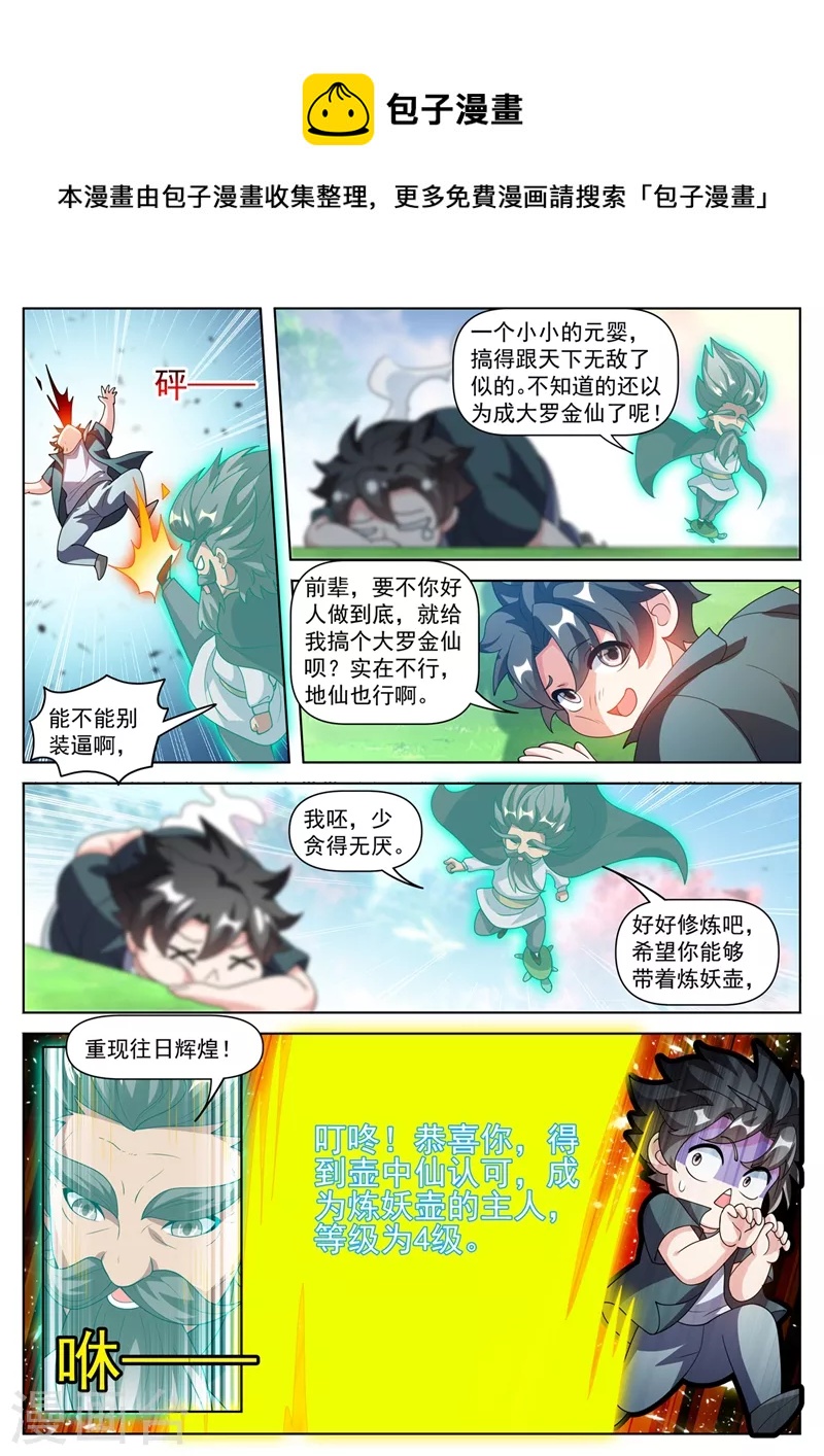 第490话 单挑妖神-第493话