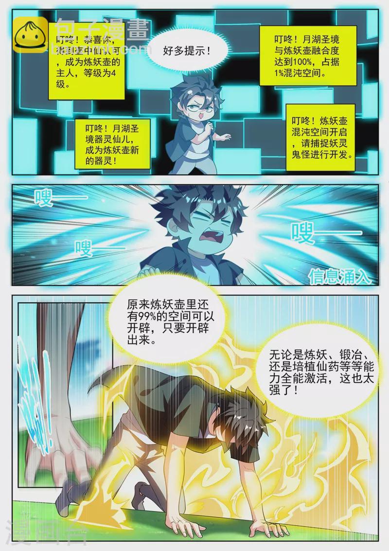第490话 单挑妖神-第493话