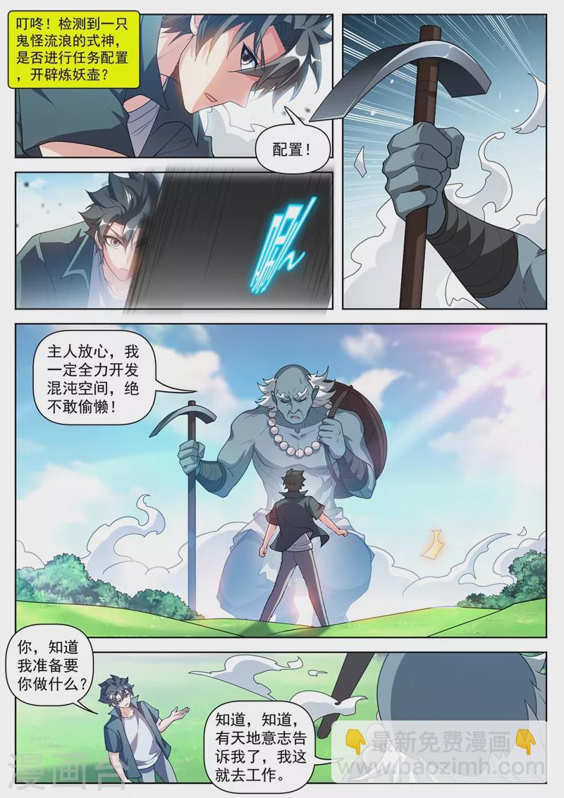 第490话 单挑妖神-第493话