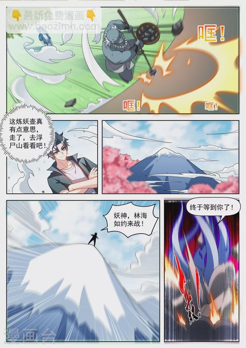 第490话 单挑妖神-第493话
